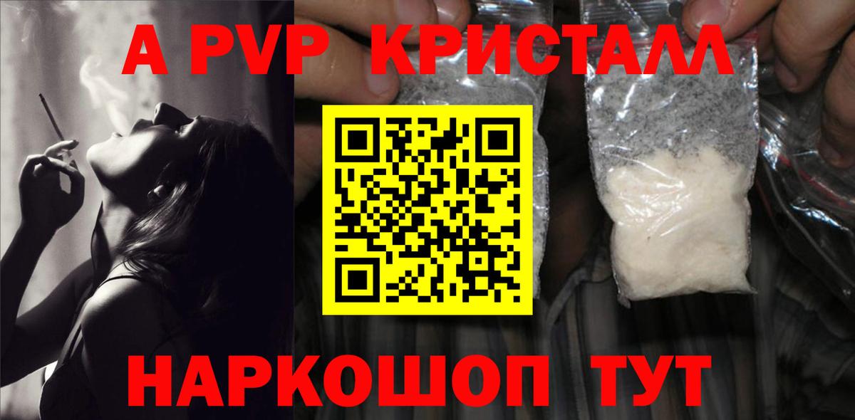 A-PVP  A-PVP Crystall  Вход с VPN  Волгодонск  Альфа ПВП крисы CK  APVP кристаллы 