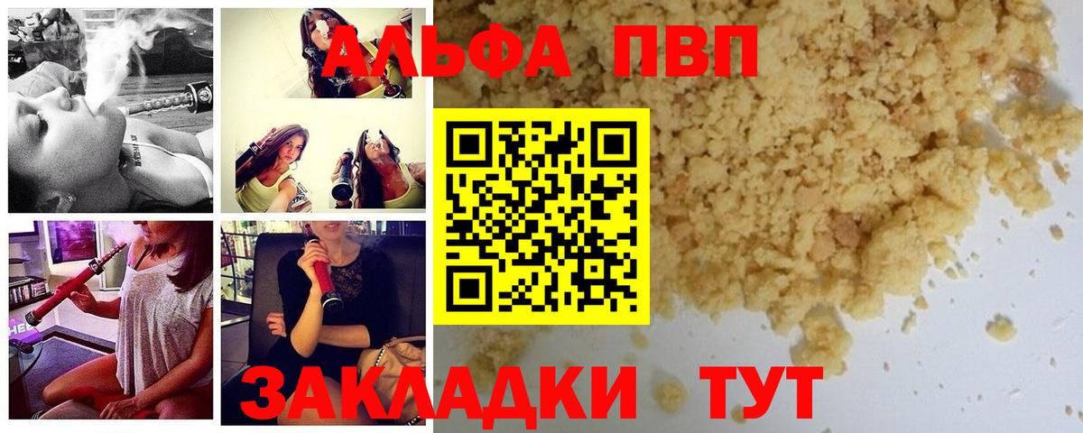 A-PVP VHQ Волгодонск