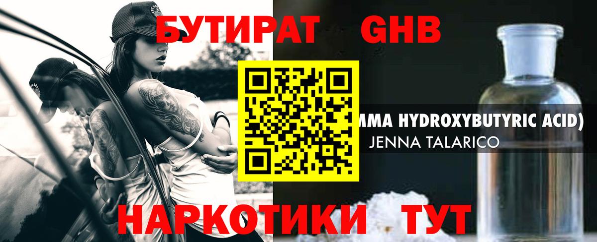 БУТИРАТ  Бутират буратино  Вход с VPN  Волгодонск 