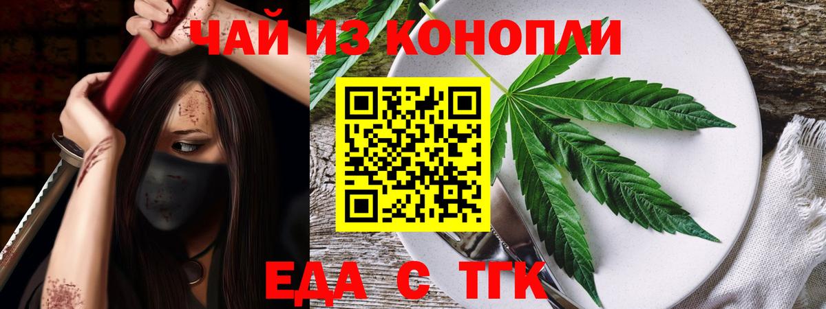 Печенье с ТГК марихуана Волгодонск