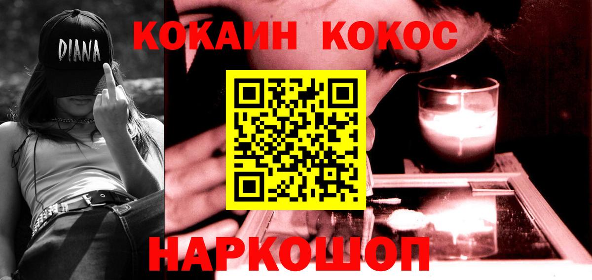 Кокаин  COCAIN Боливия  Вход с VPN  Волгодонск  КОКАИН Fish Scale 