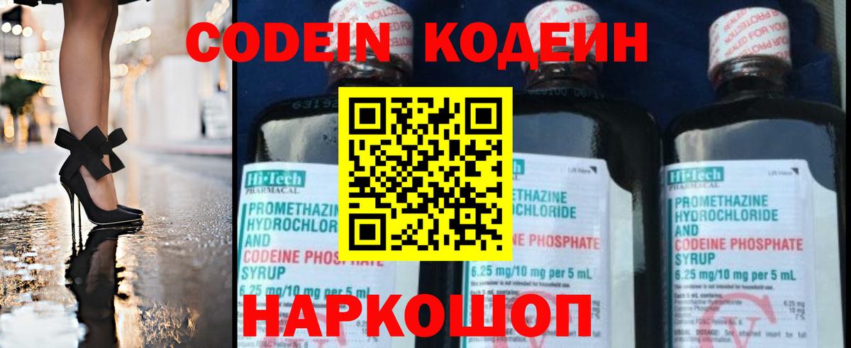 Кодеиновый сироп Lean Purple Drank  Codein Purple Drank  Волгодонск  Вход с VPN 