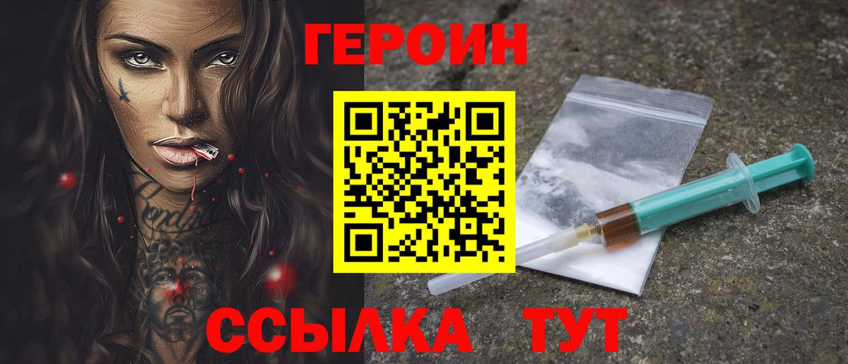 Героин Афган Волгодонск