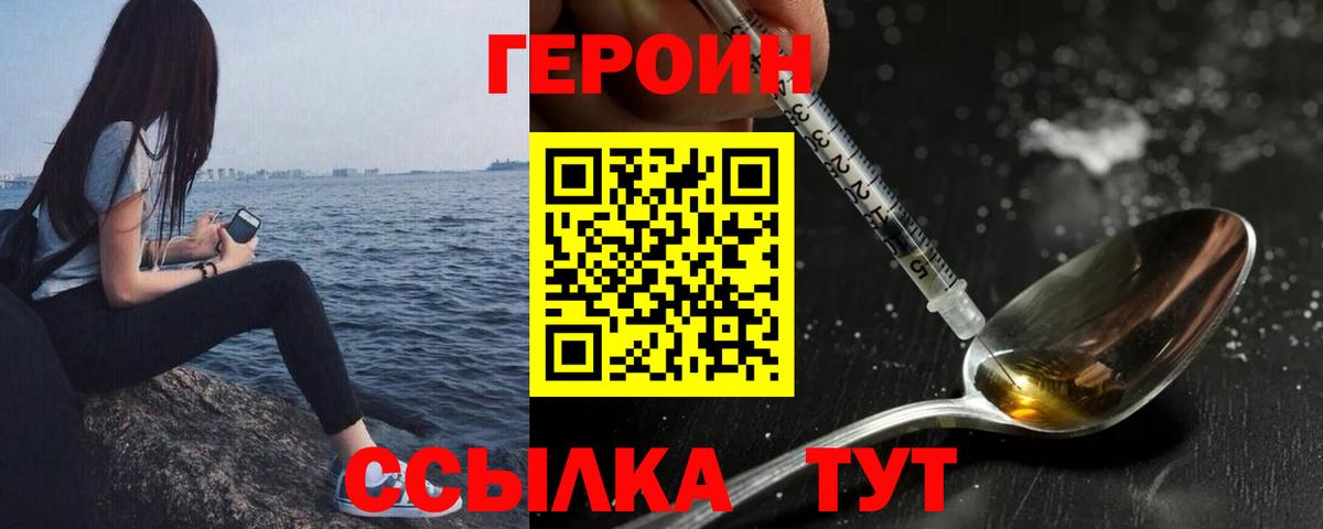 Волгодонск  Героин  Вход с VPN  ГЕРОИН белый 