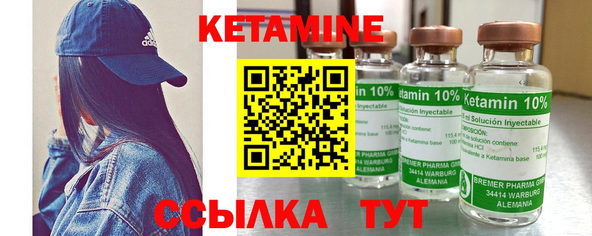 КЕТАМИН ketamine  Вход с VPN  Волгодонск 