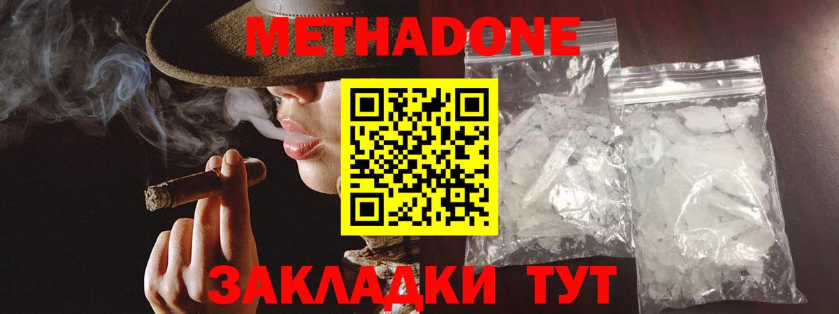 Метадон VHQ Волгодонск